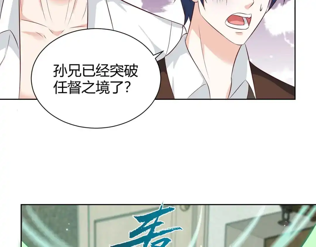 神级透视 第132话 突破 第37页