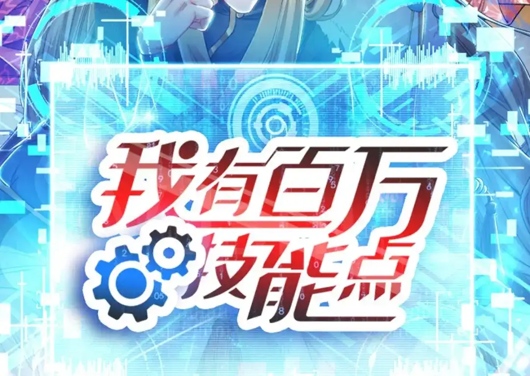 神级透视 第132话 突破 第59页