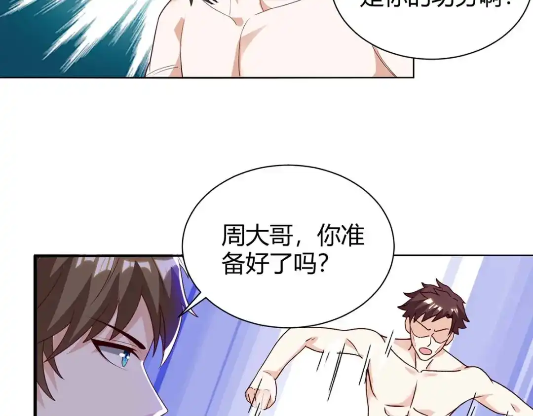 神级透视 第132话 突破 第18页