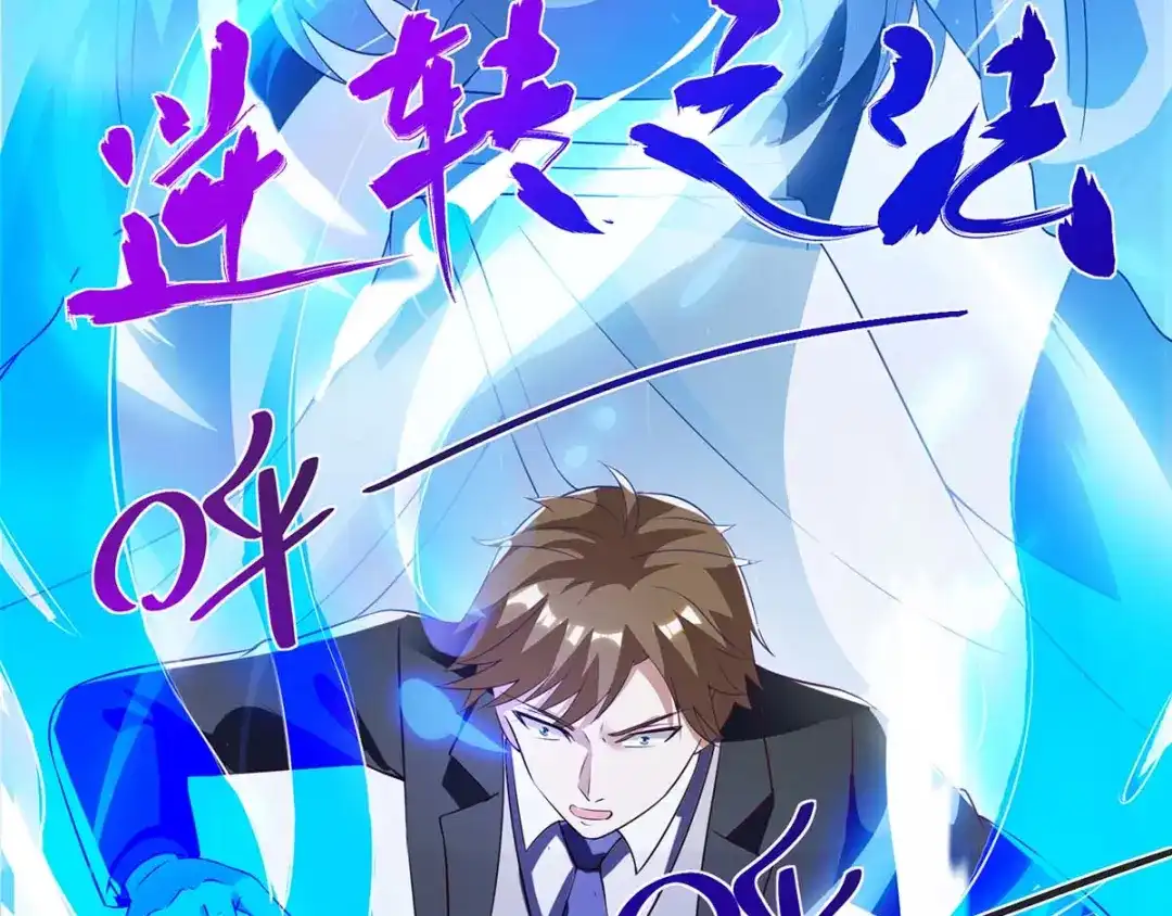 神级透视 第132话 突破 第2页