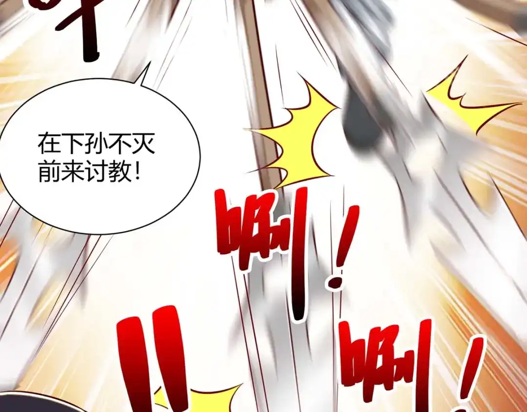 神级透视 第133话 将军 第60页