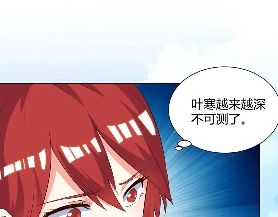 神级透视 第133话 将军 第25页