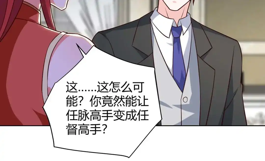 神级透视 第133话 将军 第22页