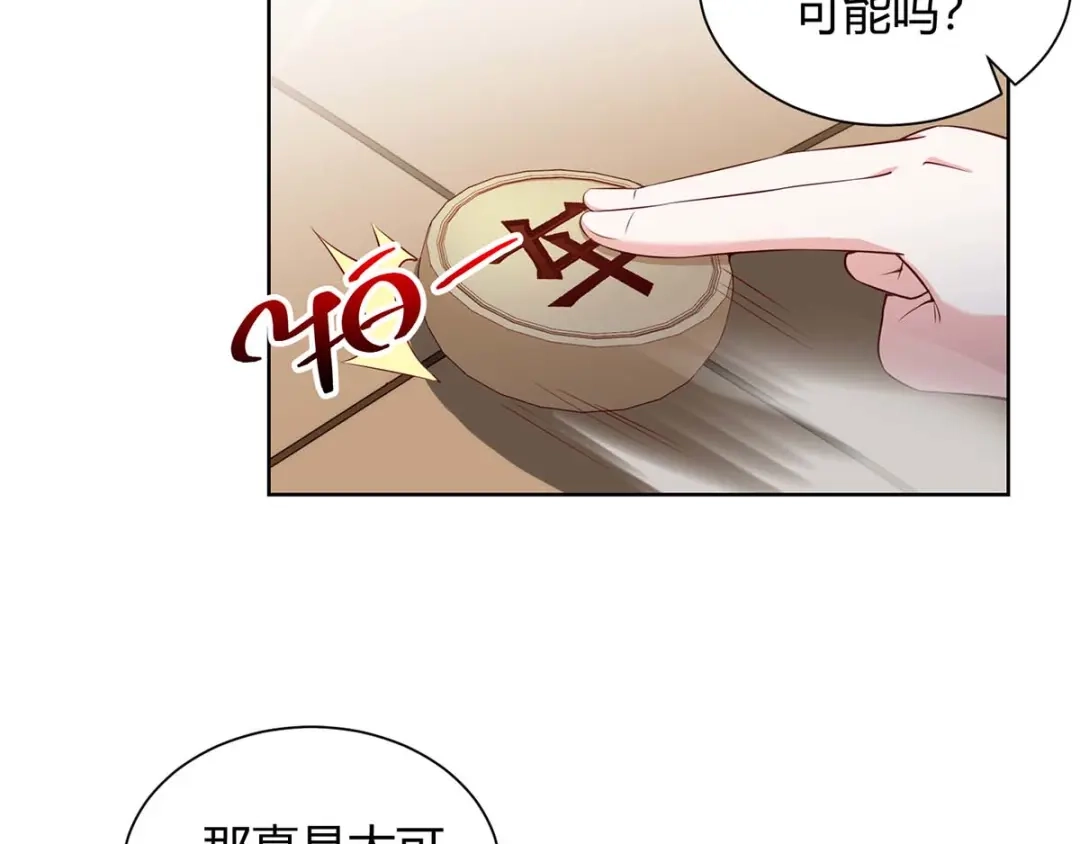 神级透视 第133话 将军 第38页