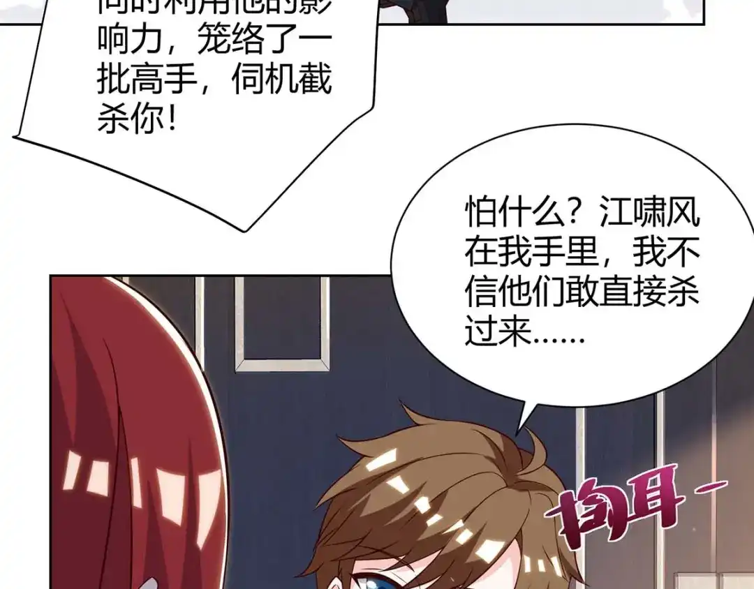 神级透视 第133话 将军 第8页