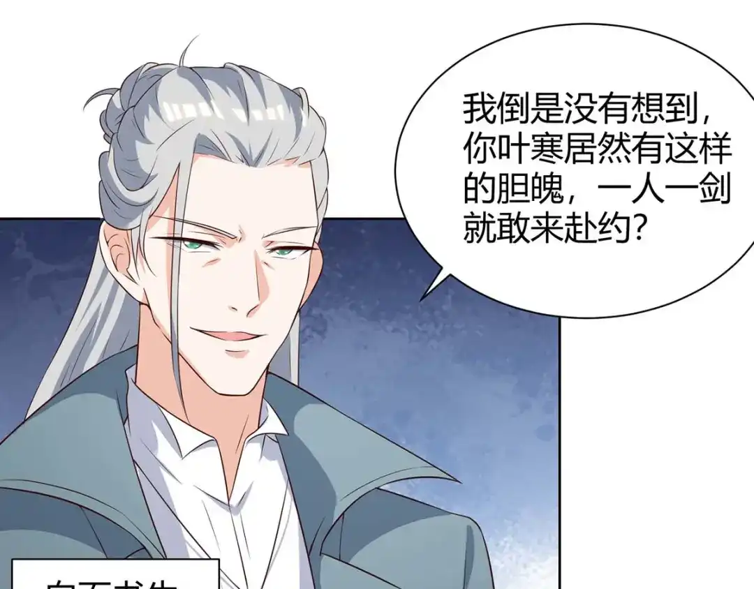 神级透视 第133话 将军 第31页