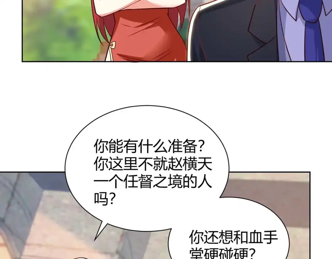 神级透视 第133话 将军 第13页