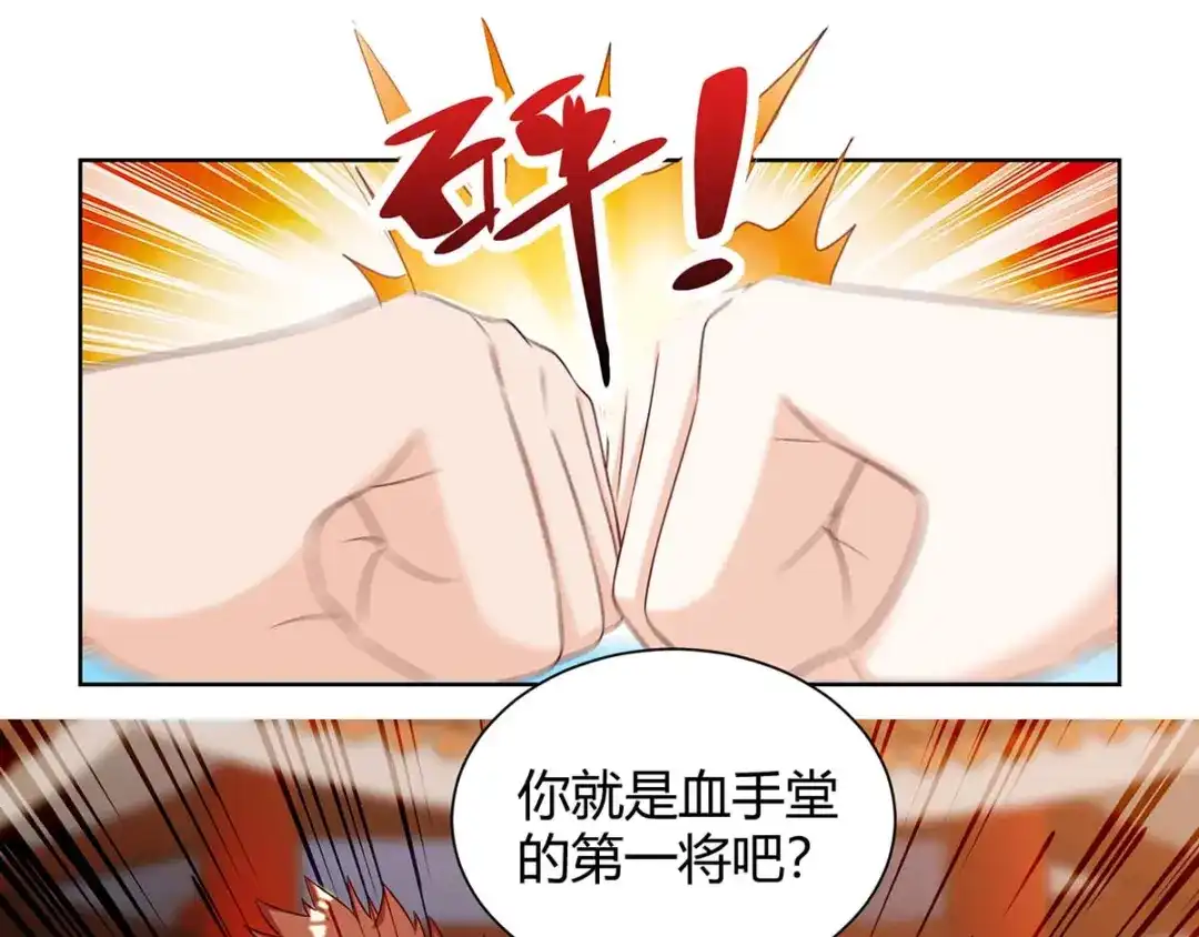 神级透视 第133话 将军 第46页