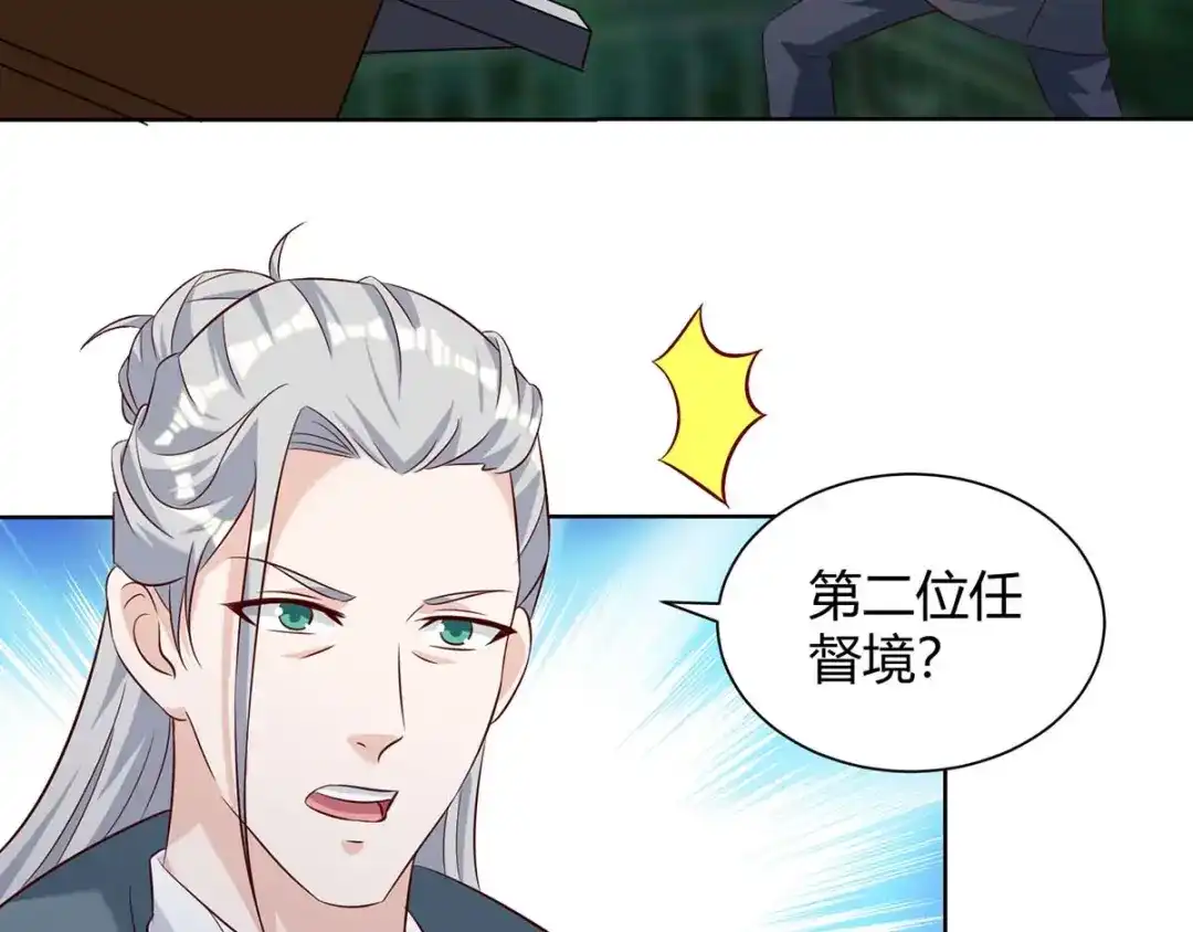 神级透视 第133话 将军 第65页