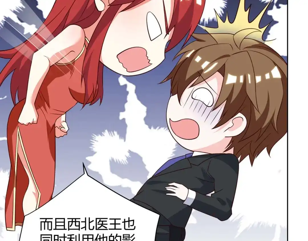 神级透视 第133话 将军 第7页