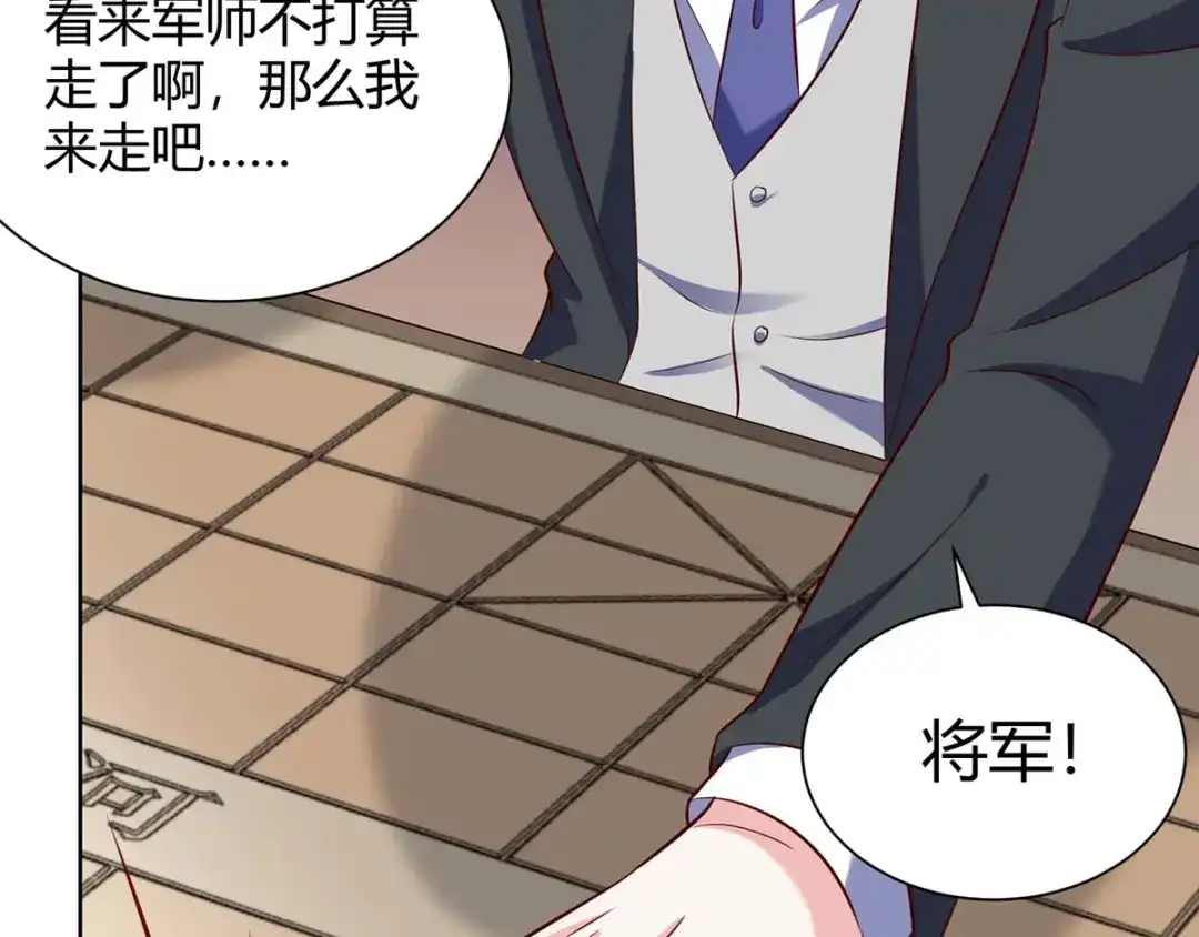 神级透视 第133话 将军 第68页