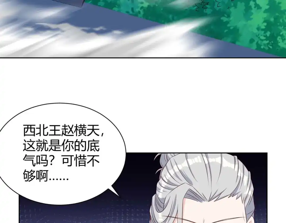 神级透视 第133话 将军 第52页