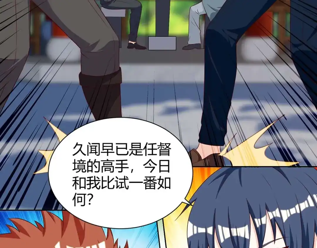 神级透视 第133话 将军 第48页