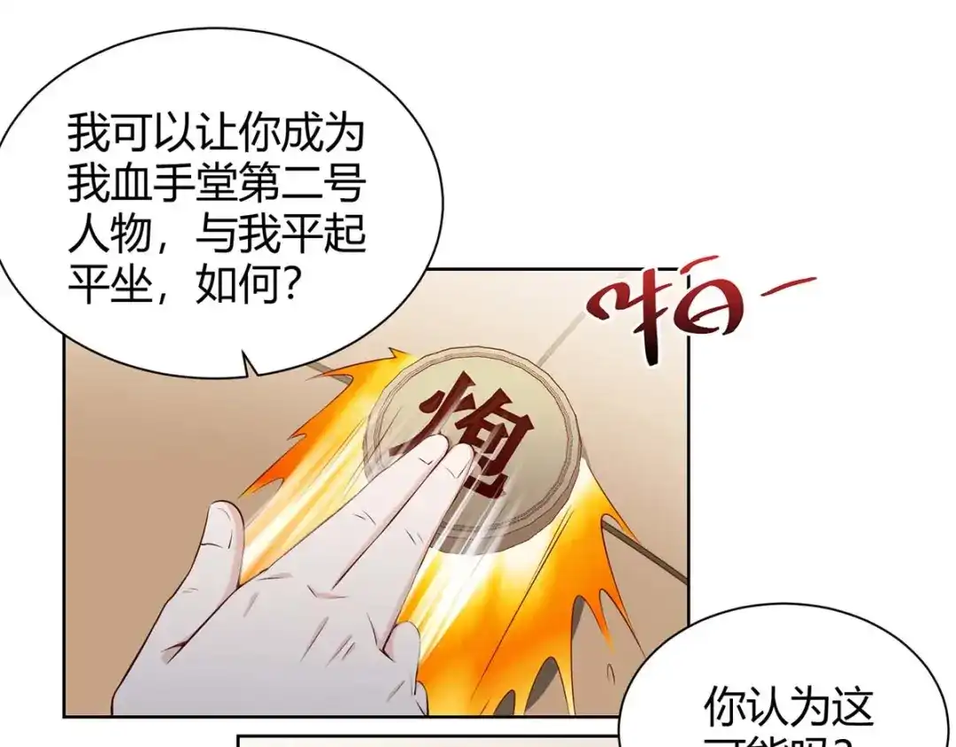 神级透视 第133话 将军 第37页