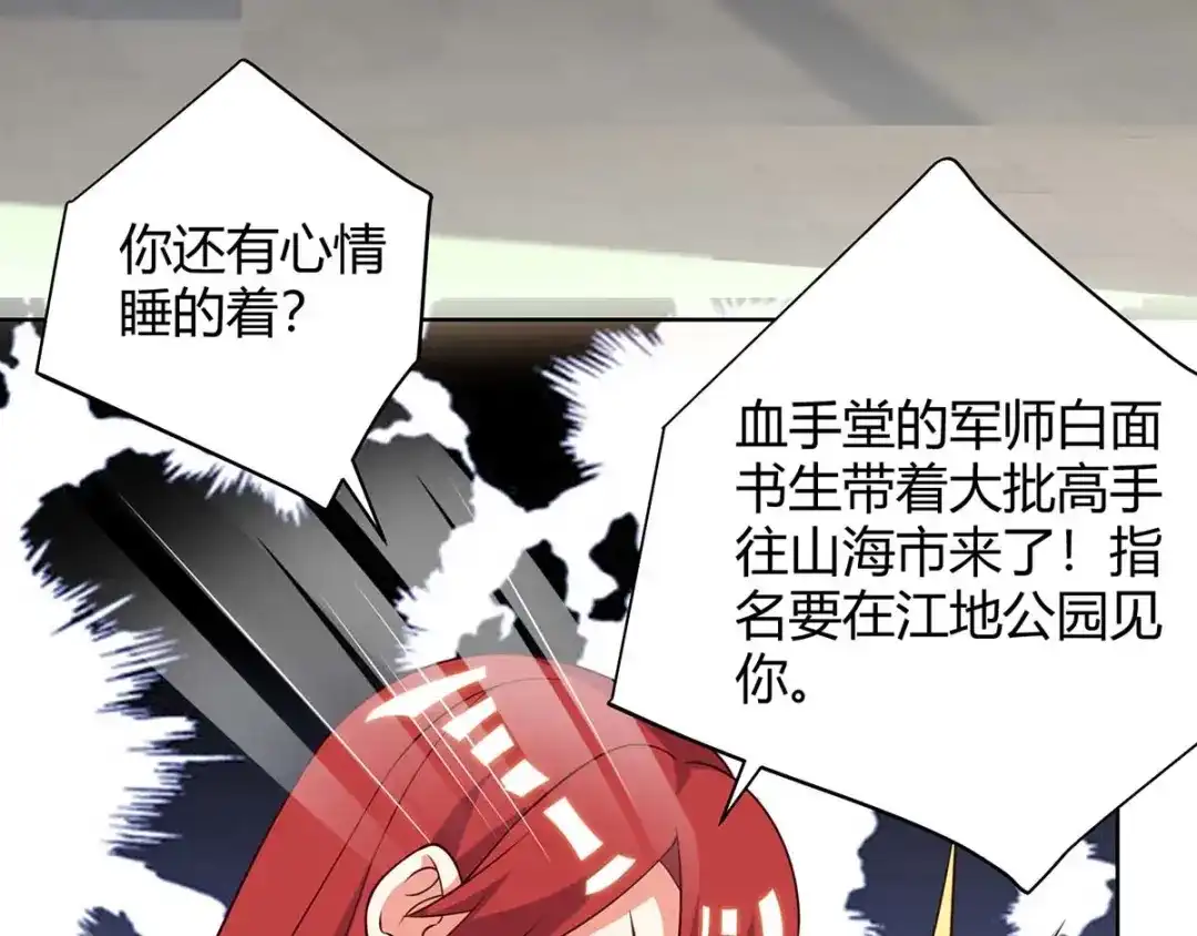 神级透视 第133话 将军 第6页