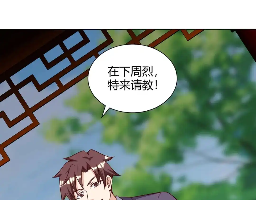神级透视 第133话 将军 第71页