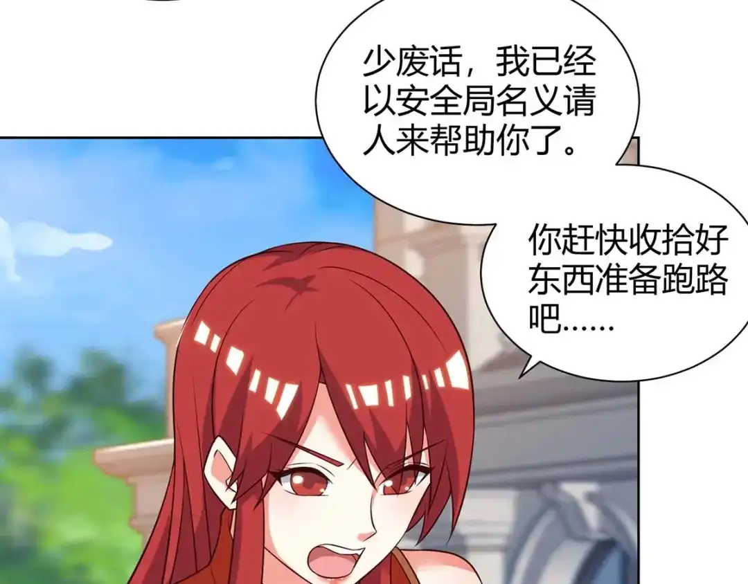 神级透视 第133话 将军 第10页