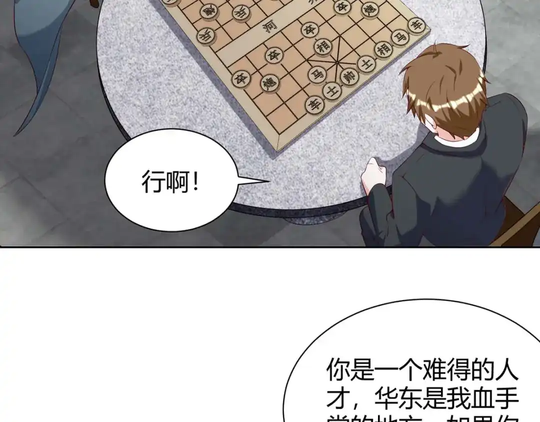 神级透视 第133话 将军 第35页