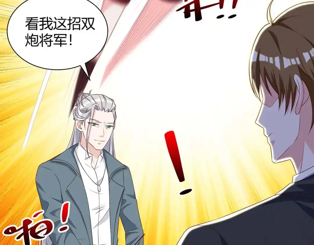 神级透视 第133话 将军 第55页