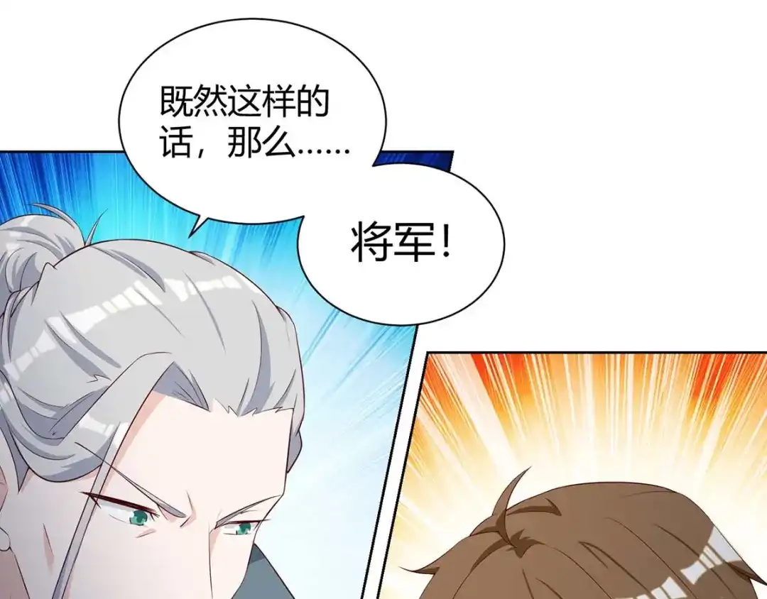 神级透视 第133话 将军 第43页