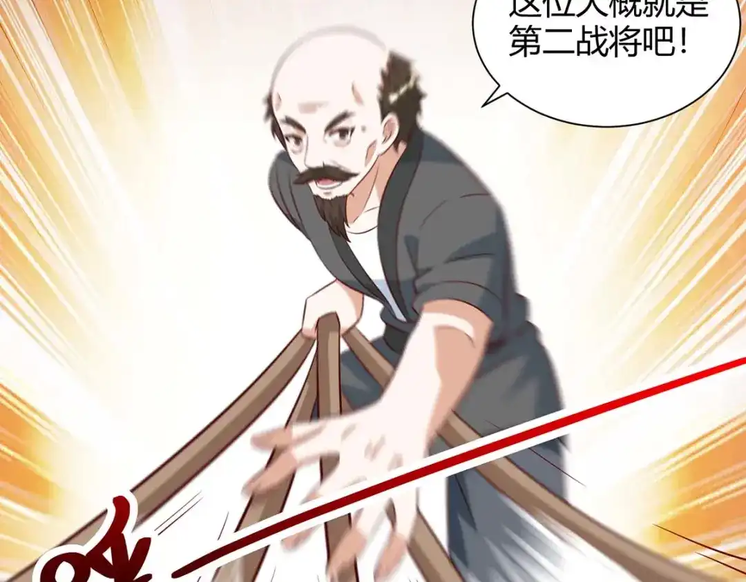 神级透视 第133话 将军 第59页