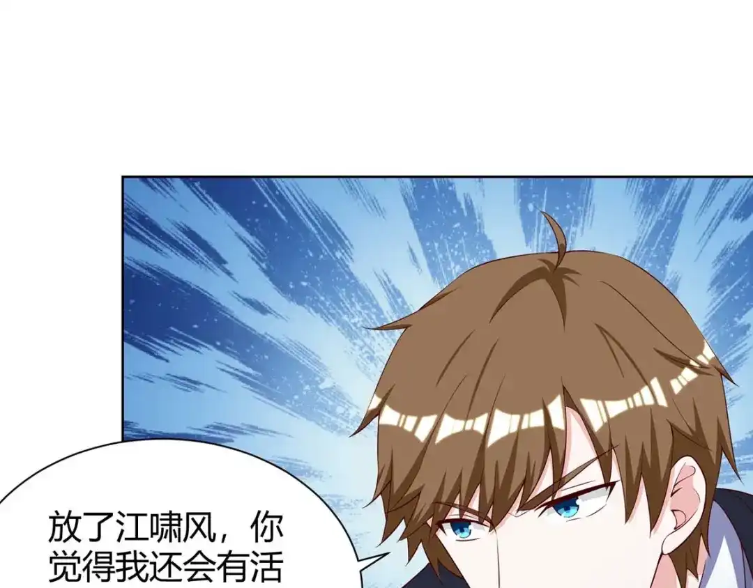 神级透视 第133话 将军 第41页