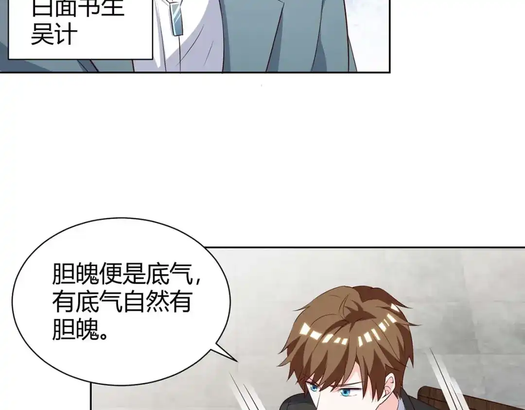 神级透视 第133话 将军 第32页