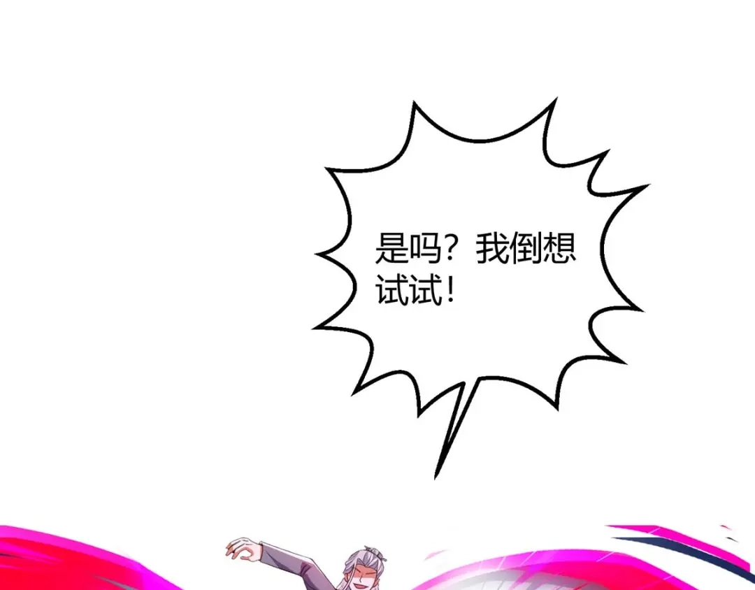 神级透视 第134话 最后一步 第59页