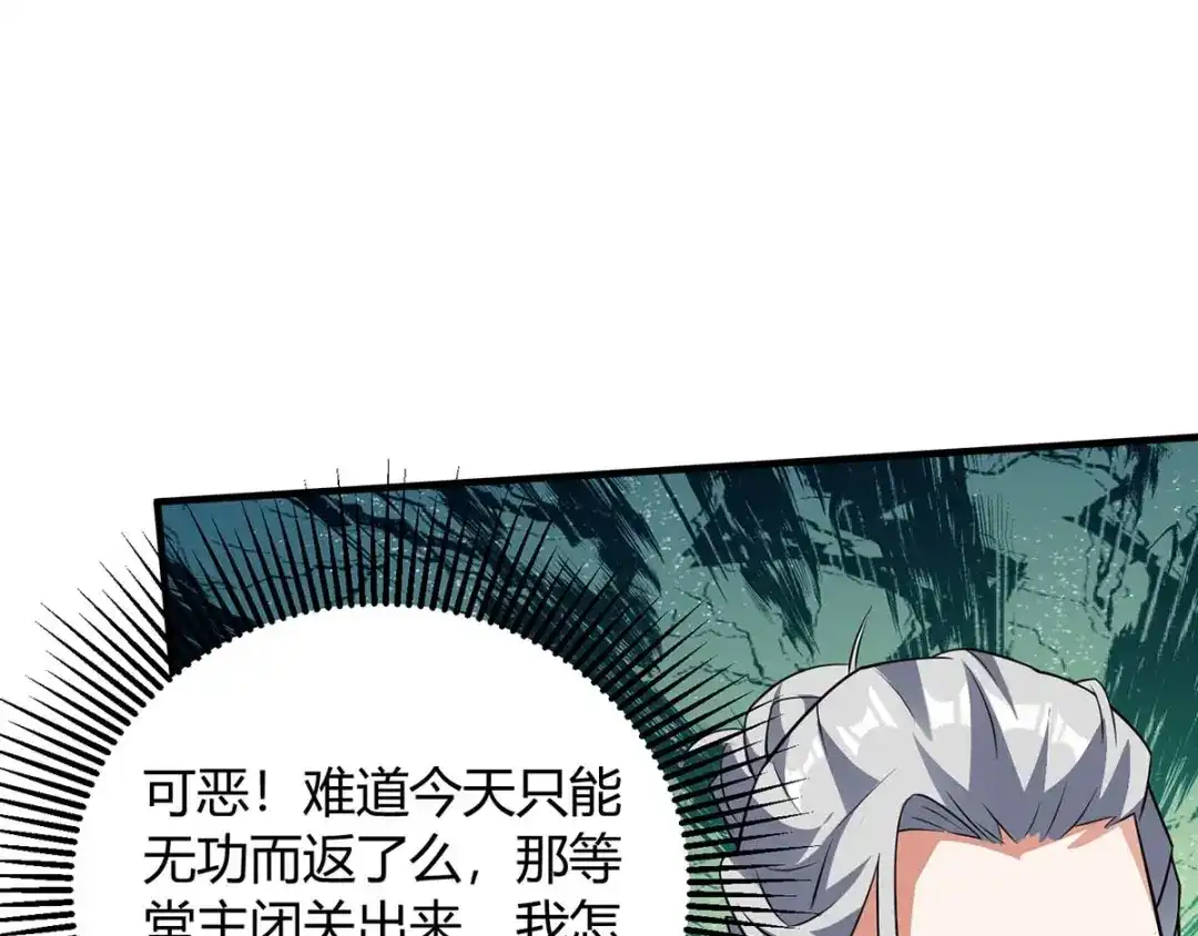 神级透视 第134话 最后一步 第97页
