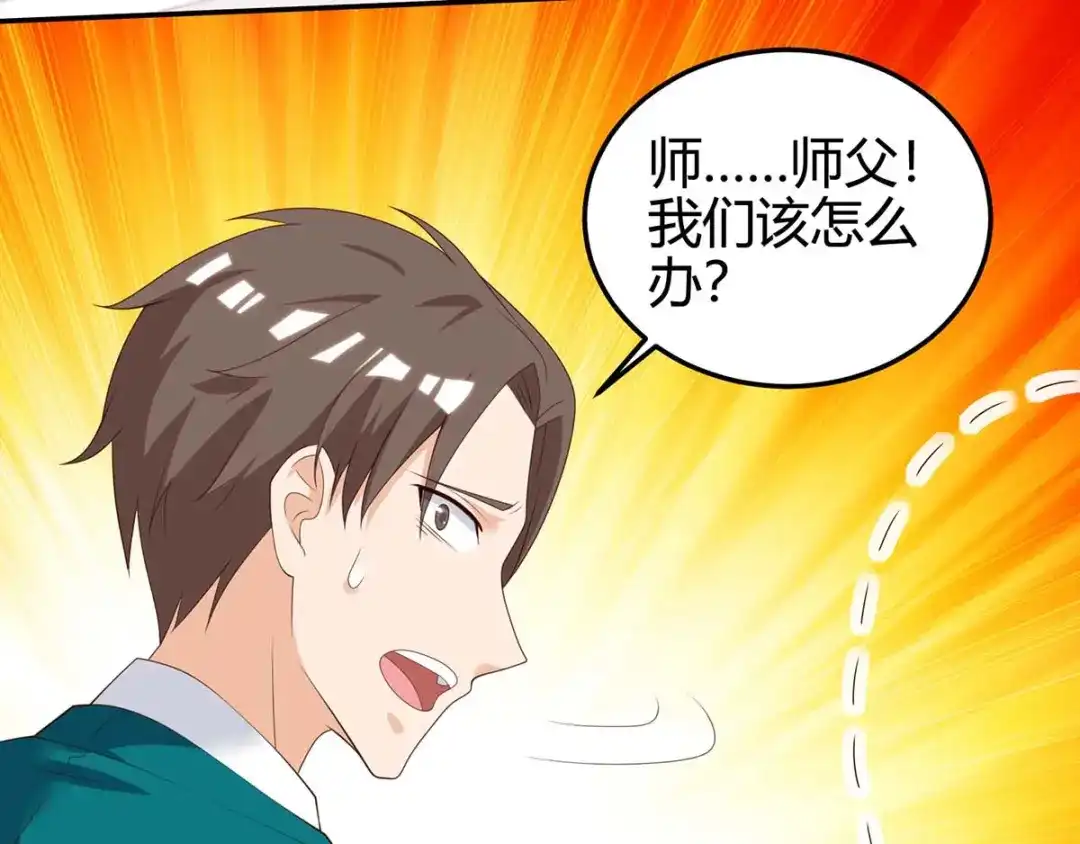 神级透视 第135话 跑路 第80页
