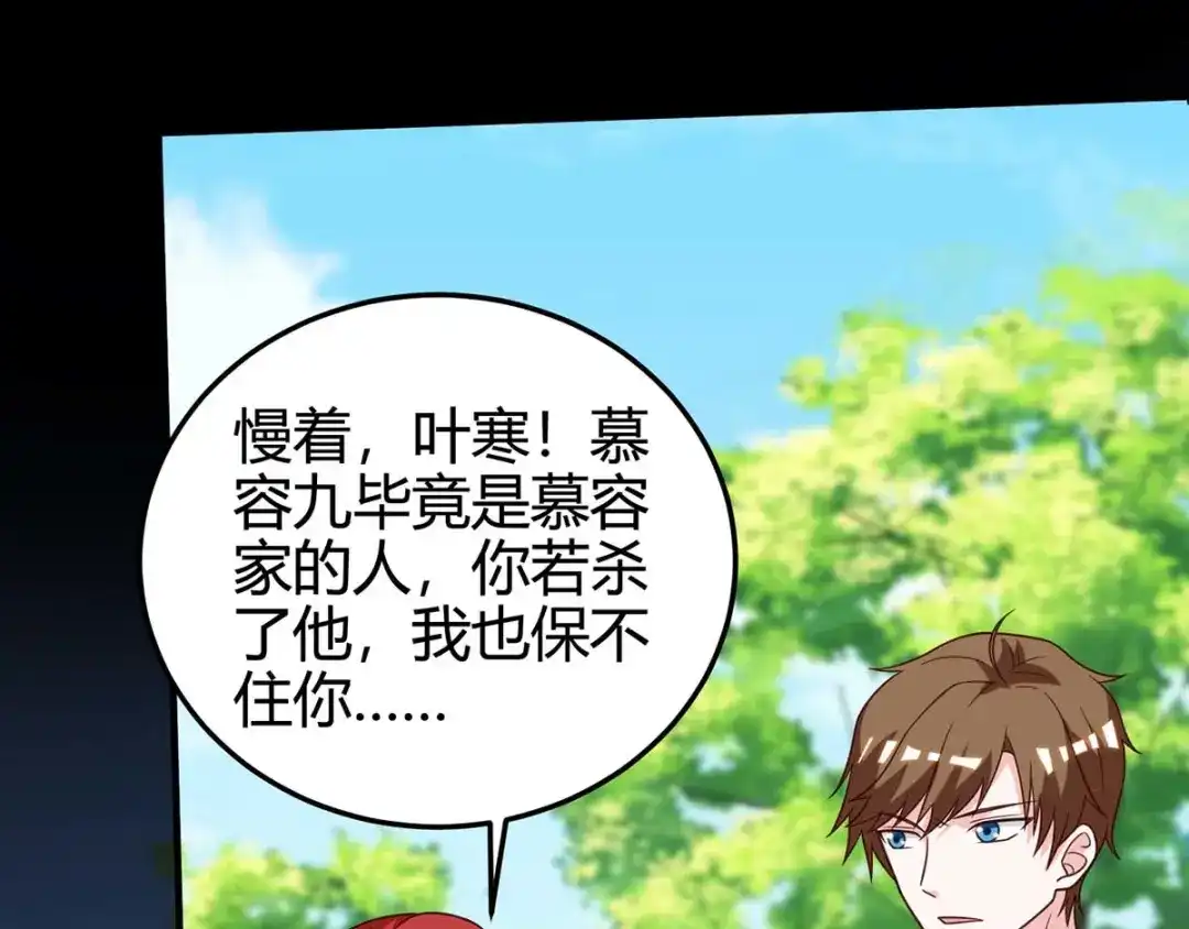 神级透视 第135话 跑路 第96页