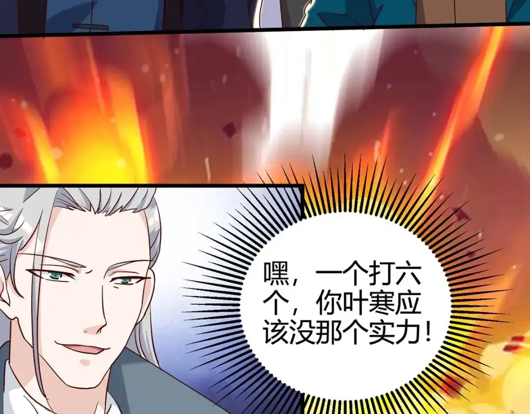 神级透视 第135话 跑路 第56页
