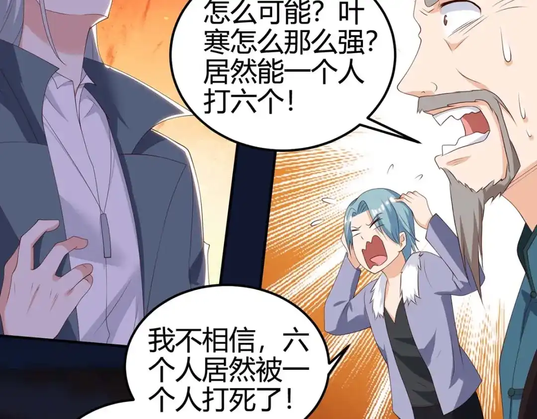 神级透视 第135话 跑路 第74页