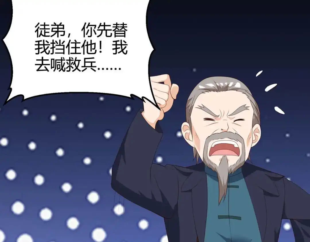 神级透视 第135话 跑路 第82页