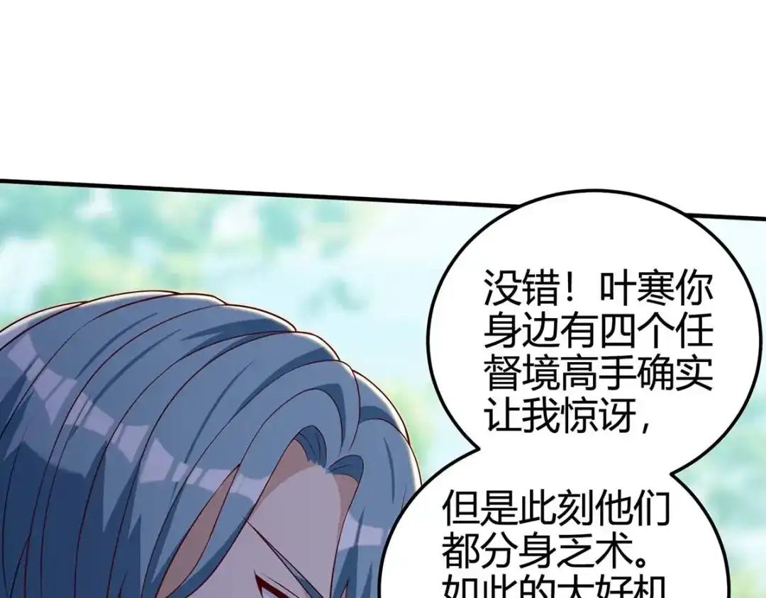 神级透视 第135话 跑路 第7页