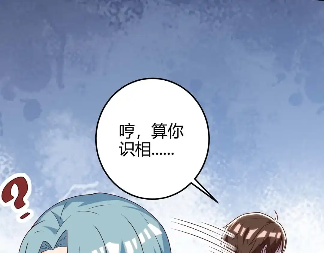 神级透视 第135话 跑路 第101页