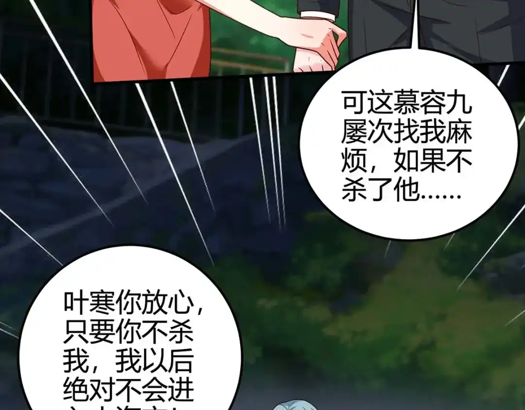 神级透视 第135话 跑路 第98页