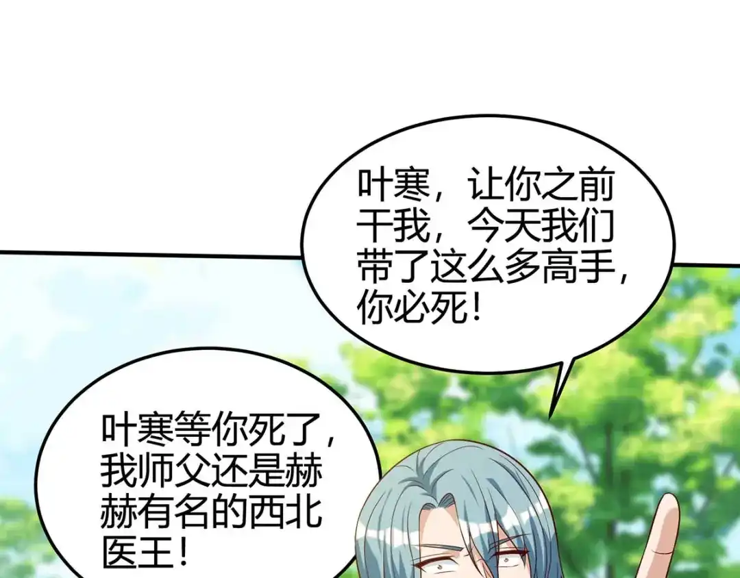 神级透视 第135话 跑路 第1页