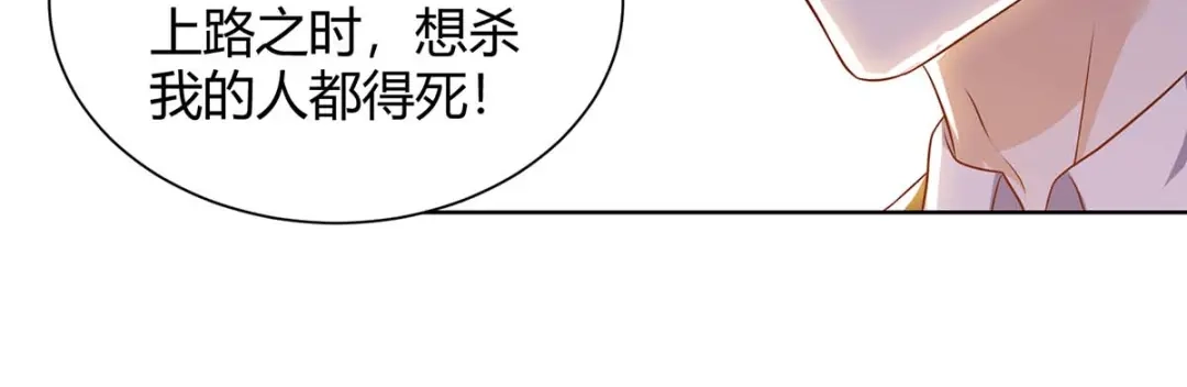 神级透视 第136话 去杭城 第33页