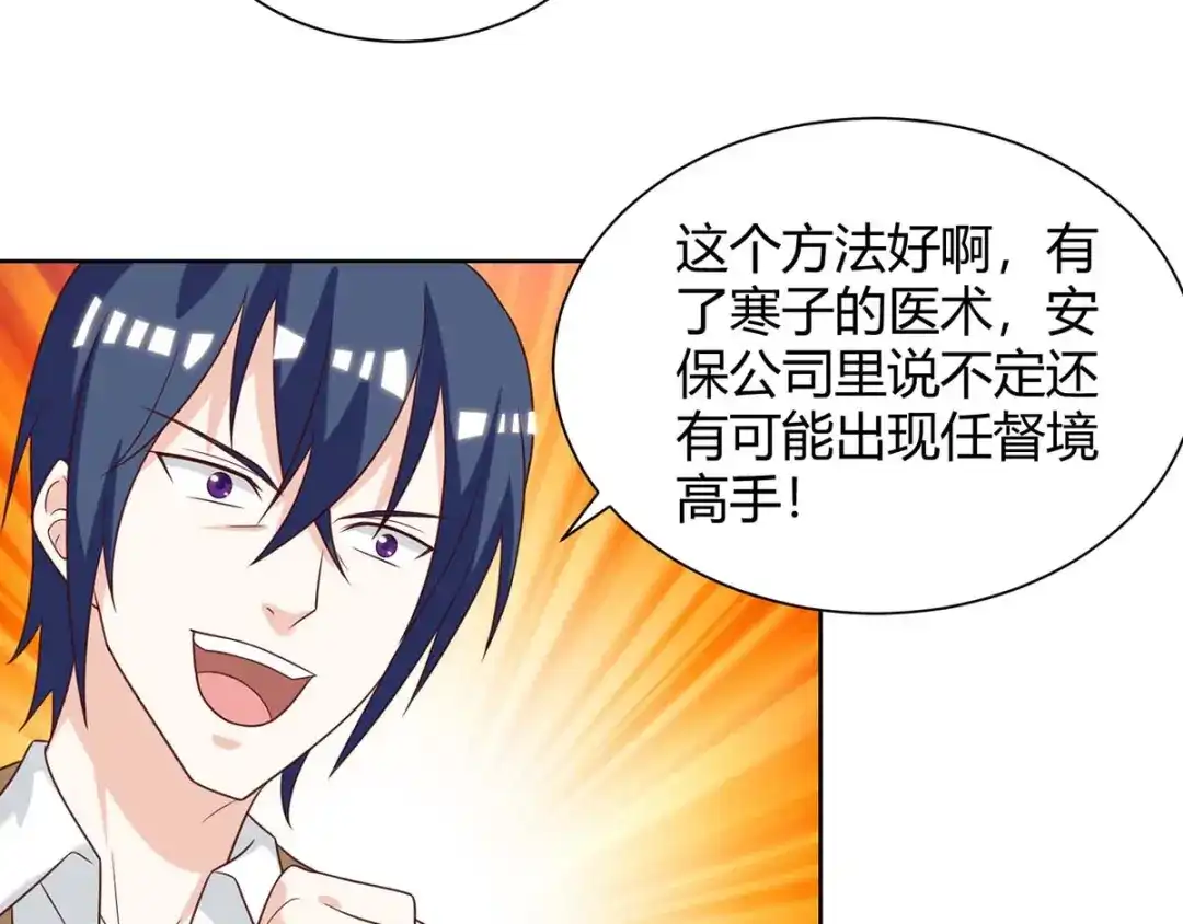 神级透视 第136话 去杭城 第51页