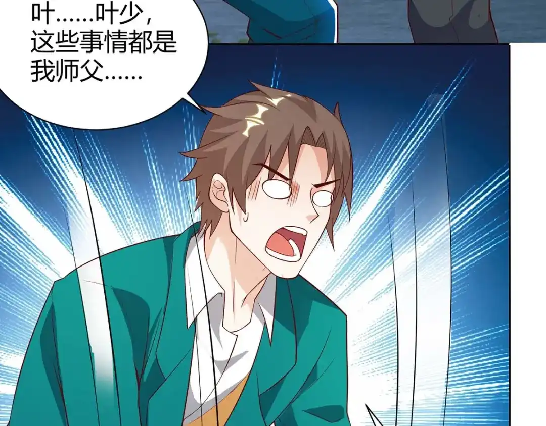 神级透视 第136话 去杭城 第4页