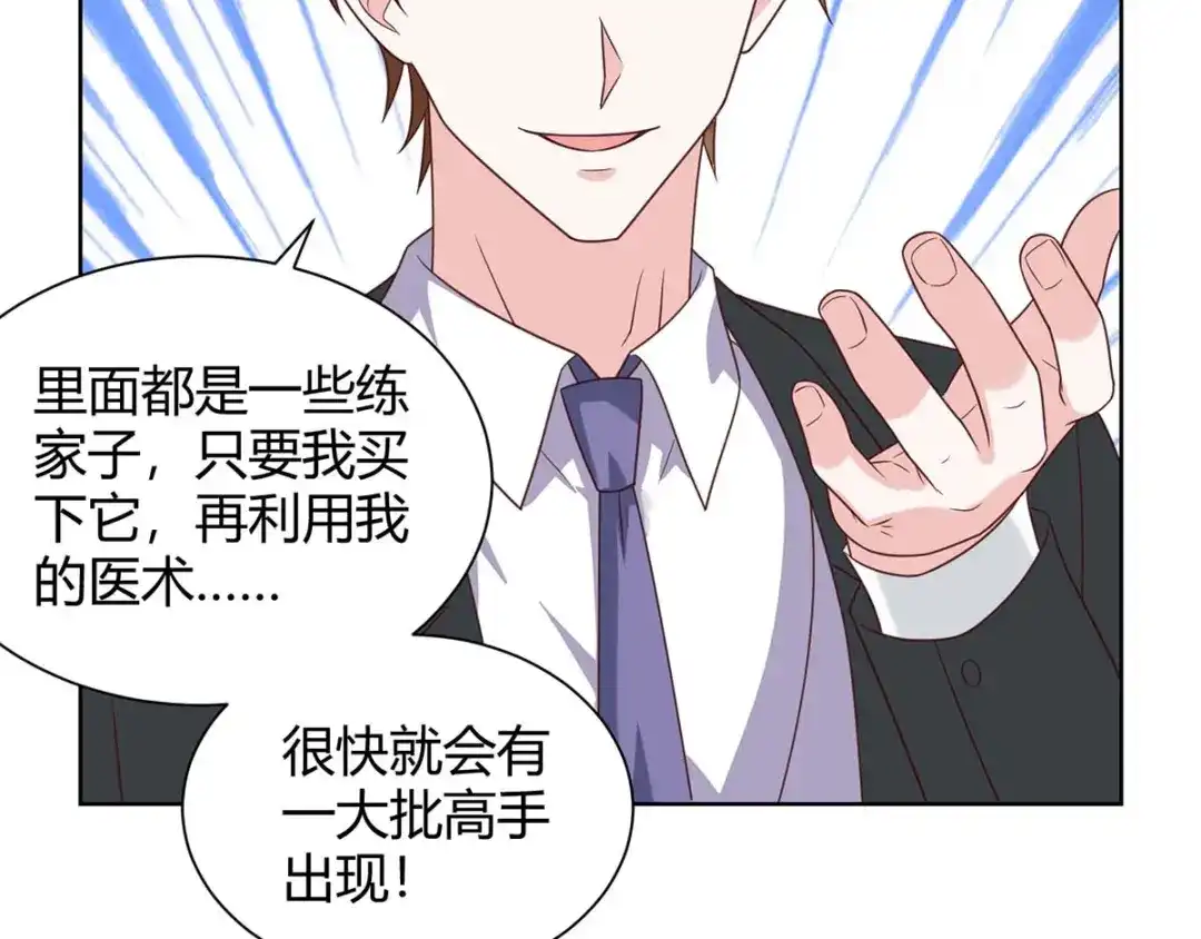 神级透视 第136话 去杭城 第50页