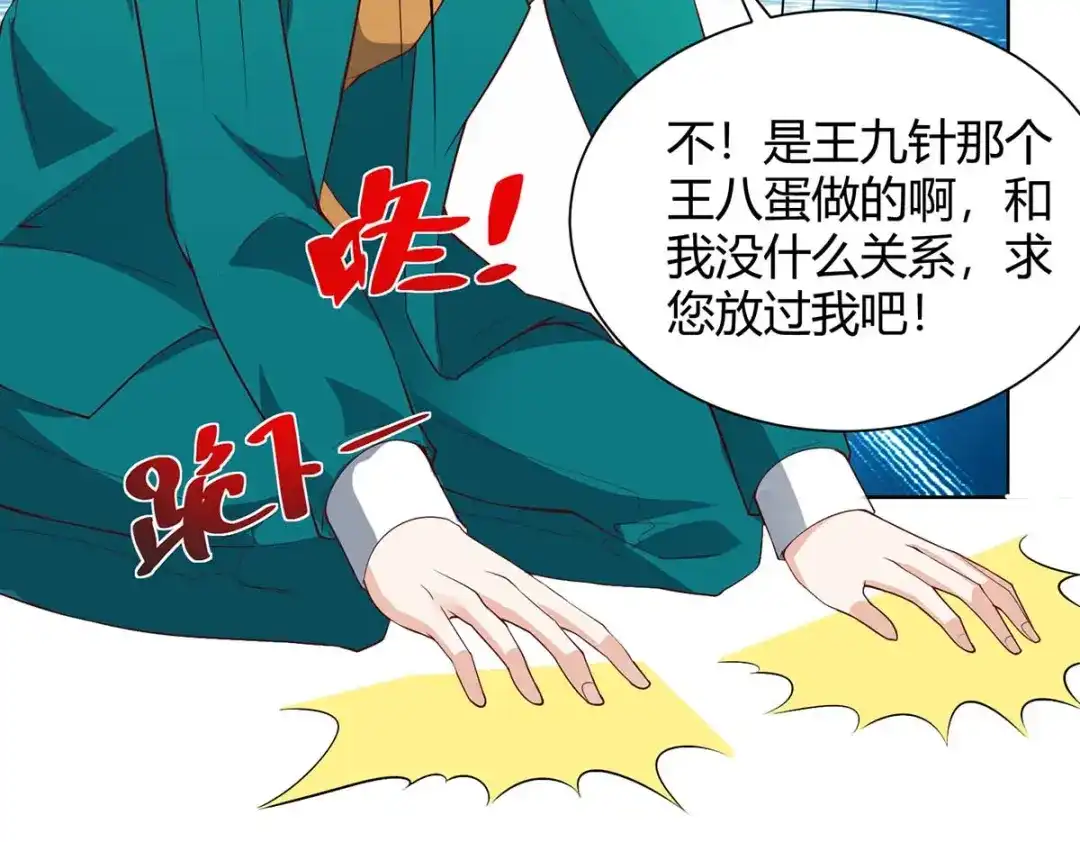 神级透视 第136话 去杭城 第5页