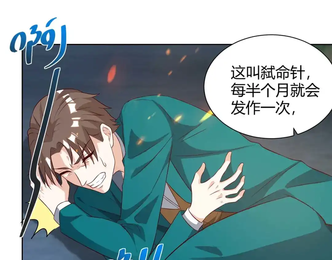 神级透视 第136话 去杭城 第24页