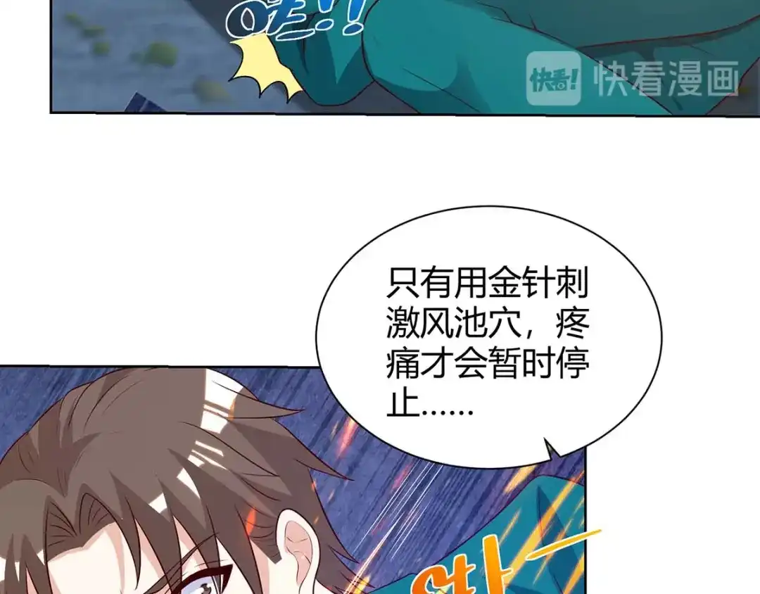 神级透视 第136话 去杭城 第25页