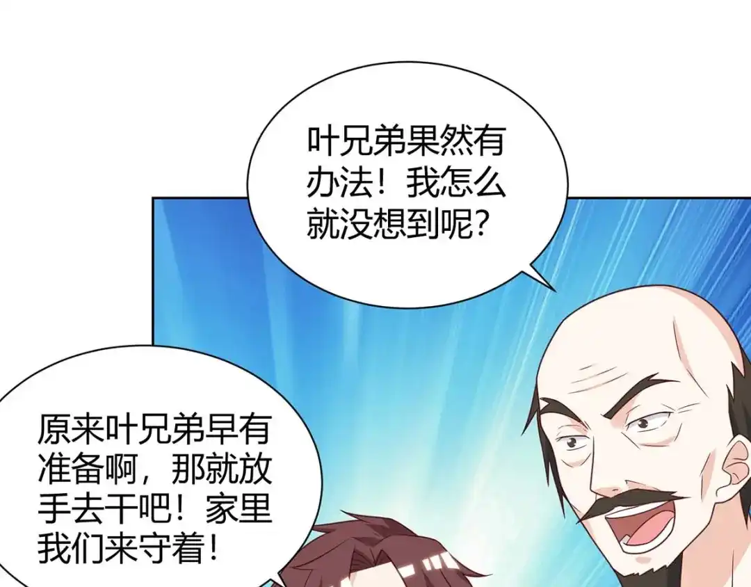 神级透视 第136话 去杭城 第53页