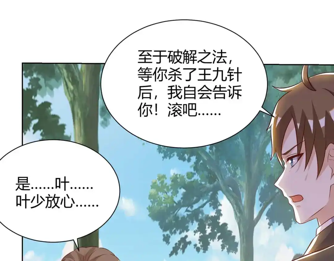 神级透视 第136话 去杭城 第27页