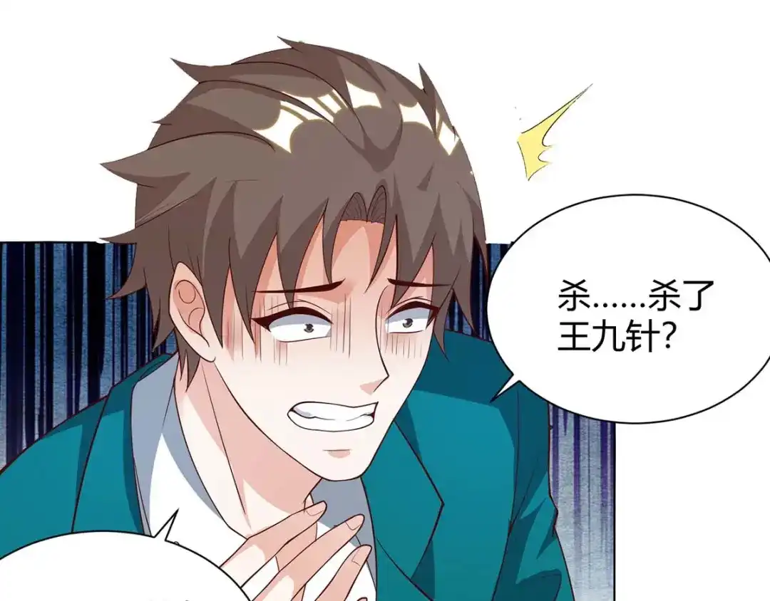 神级透视 第136话 去杭城 第7页