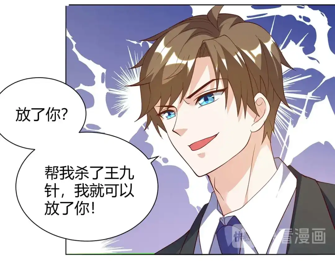 神级透视 第136话 去杭城 第6页