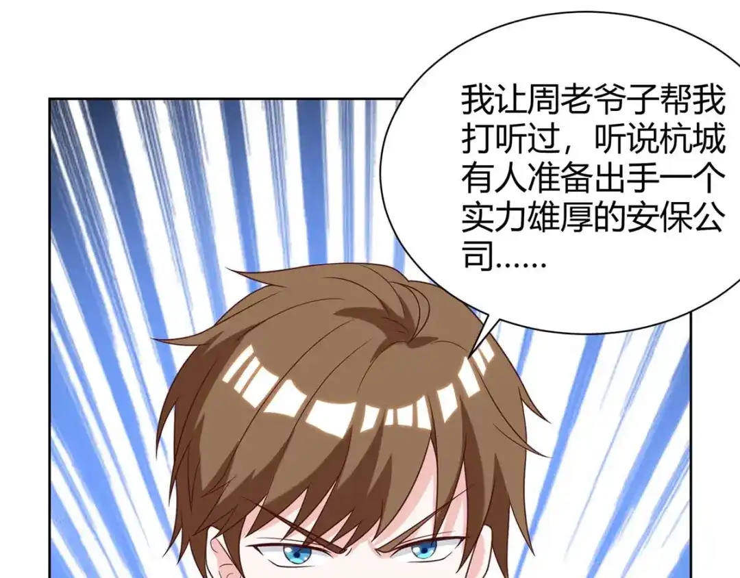 神级透视 第136话 去杭城 第49页